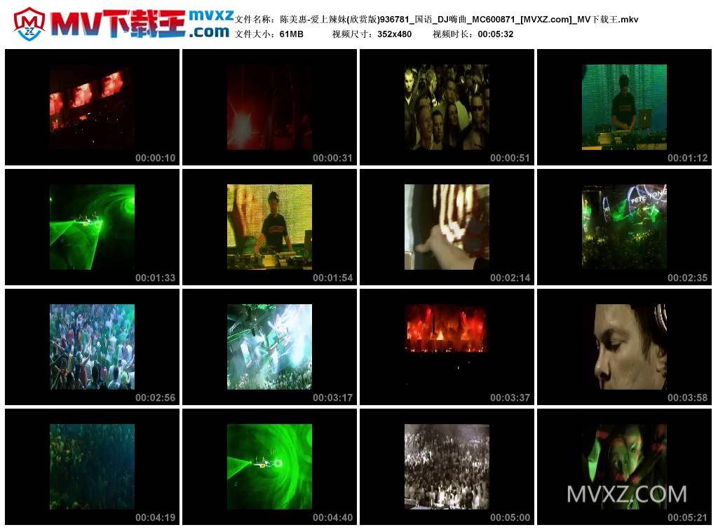 陈美惠-爱上辣妹(欣赏版)936781_国语_DJ嗨曲_MC600871